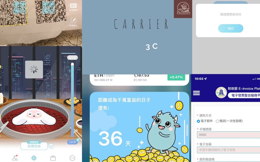 載具歸戶失效【財政部手機條碼驗證碼已失效】1分鐘無痛解決載具無法同步