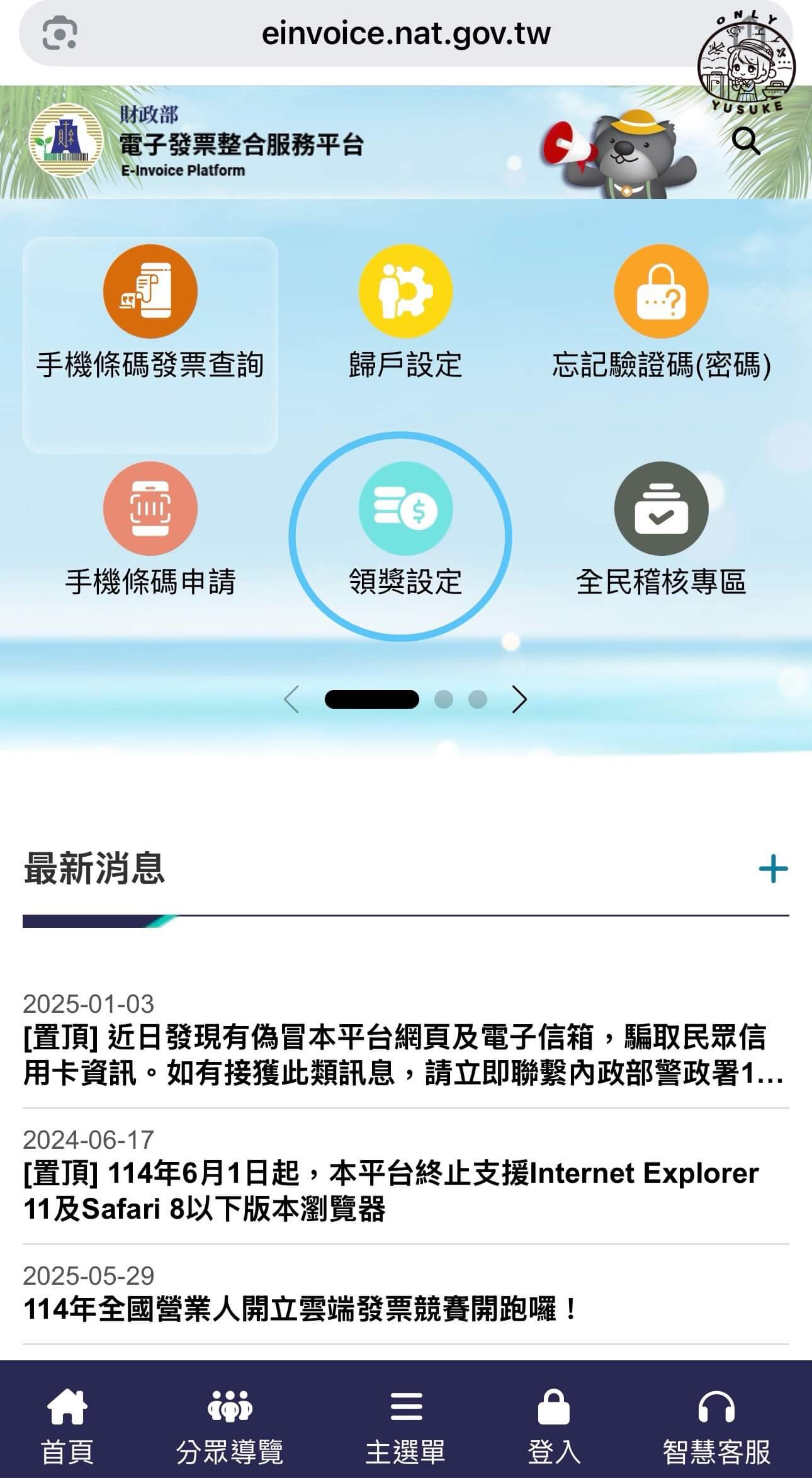 電子發票中獎怎麼存帳戶?