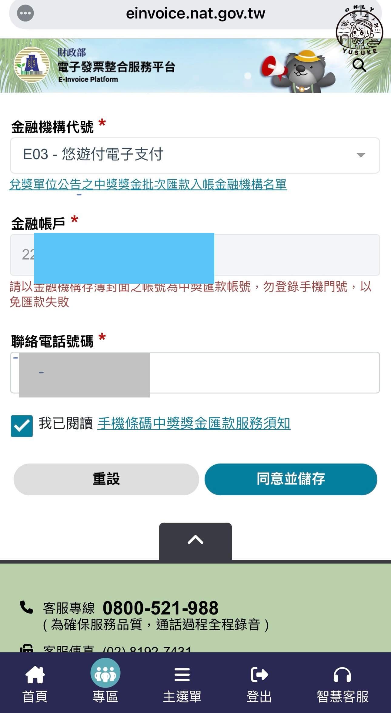 財政部【電子發票怎麼兌換】怎樣將中獎發票直接匯入帳戶?領獎全攻略