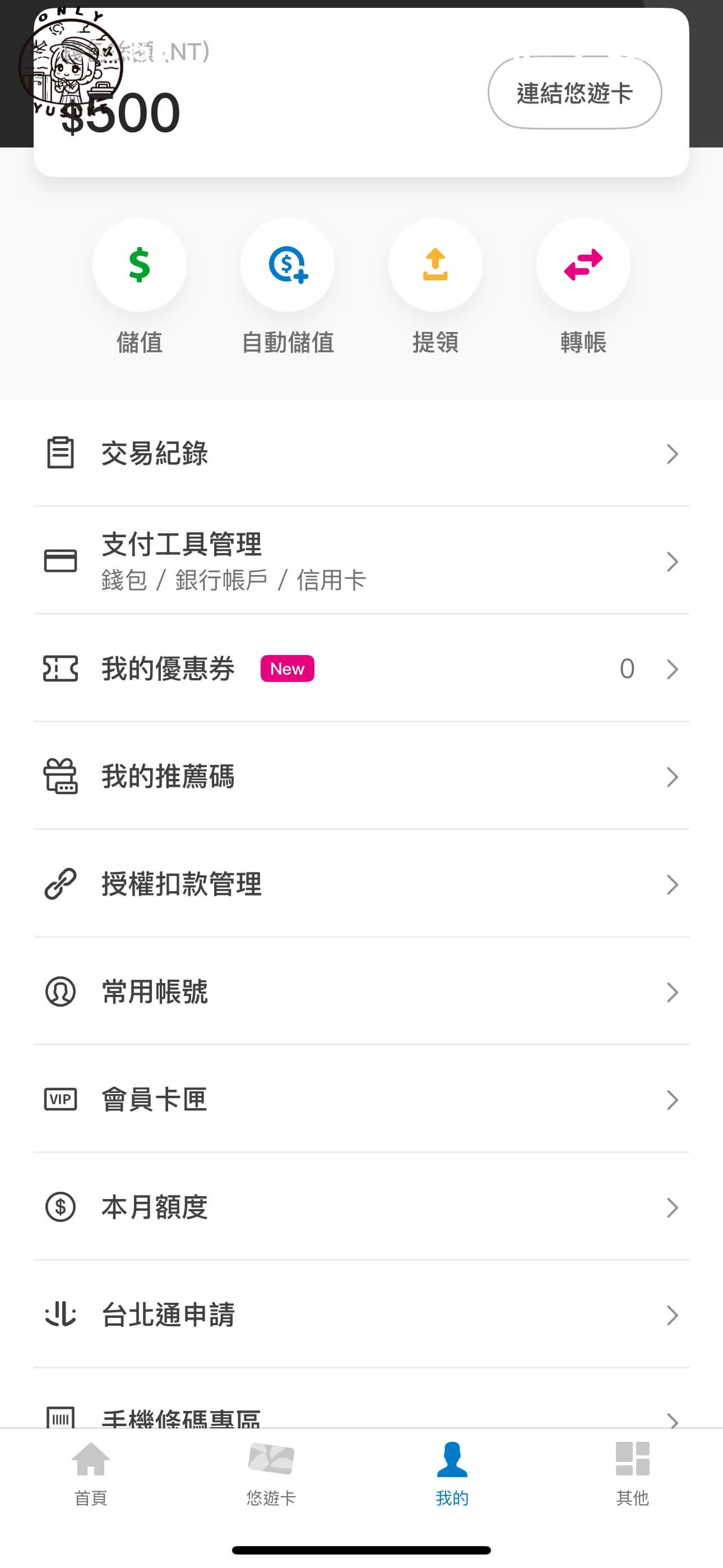 電子發票中獎怎麼存帳戶?