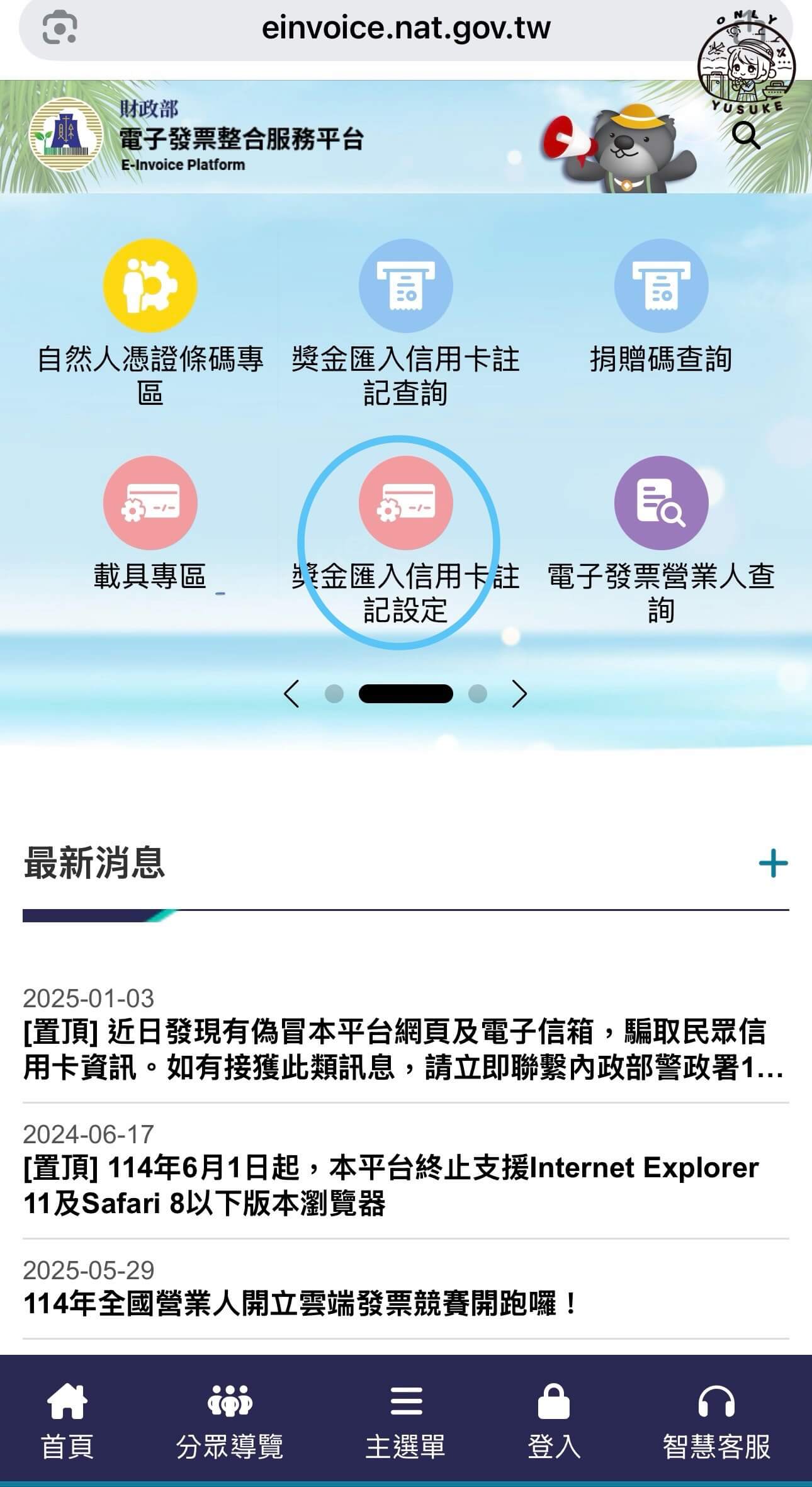 電子發票中獎怎麼存帳戶?