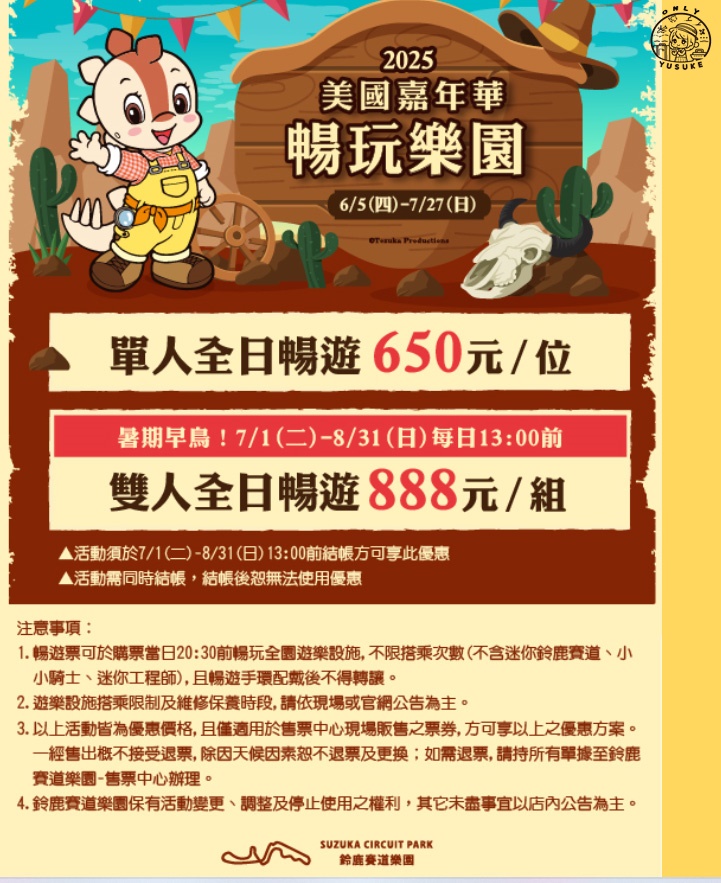 2025 園區最新活動