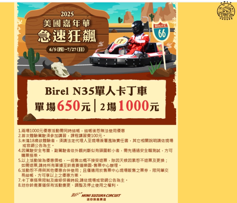 2025 園區最新活動