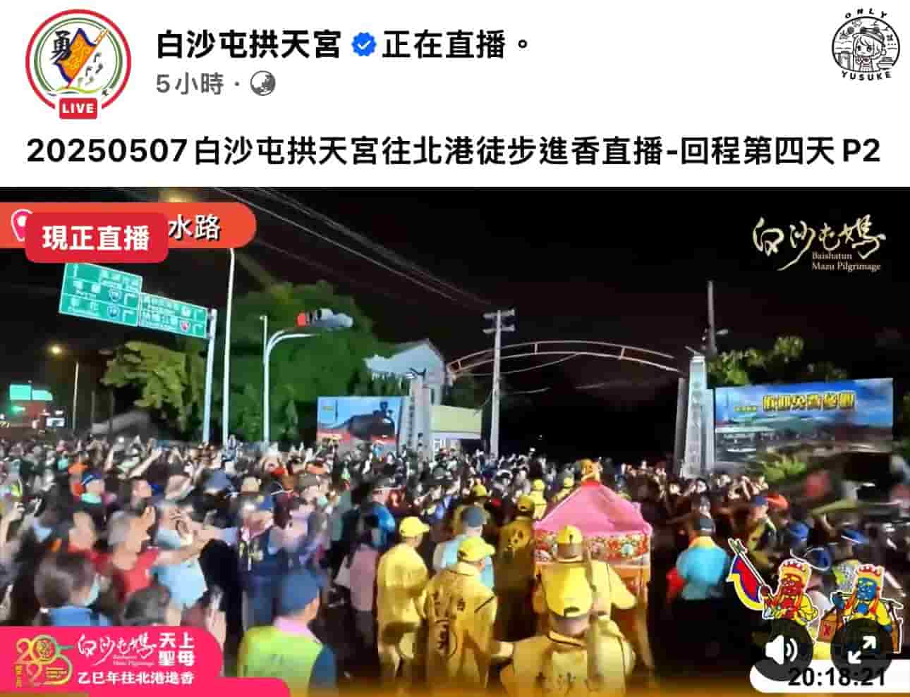 2025白沙屯媽祖駐駕的地方