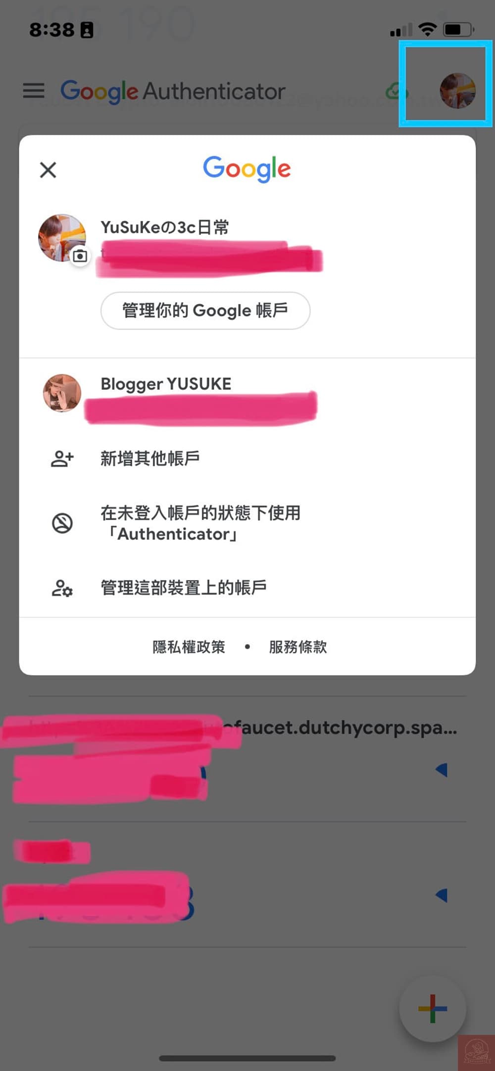 Google Authenticator  取消雲端同步方式