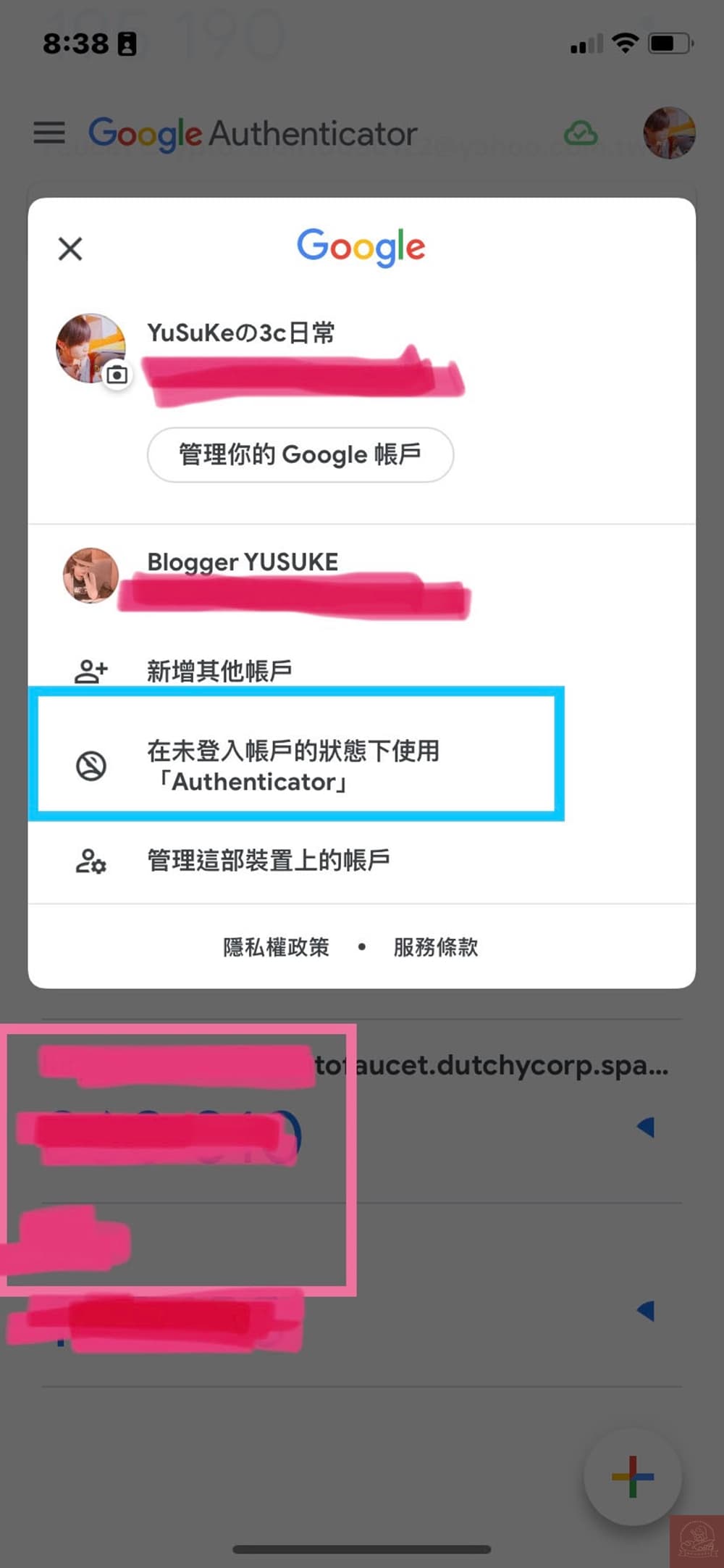 Google Authenticator  取消雲端同步方式