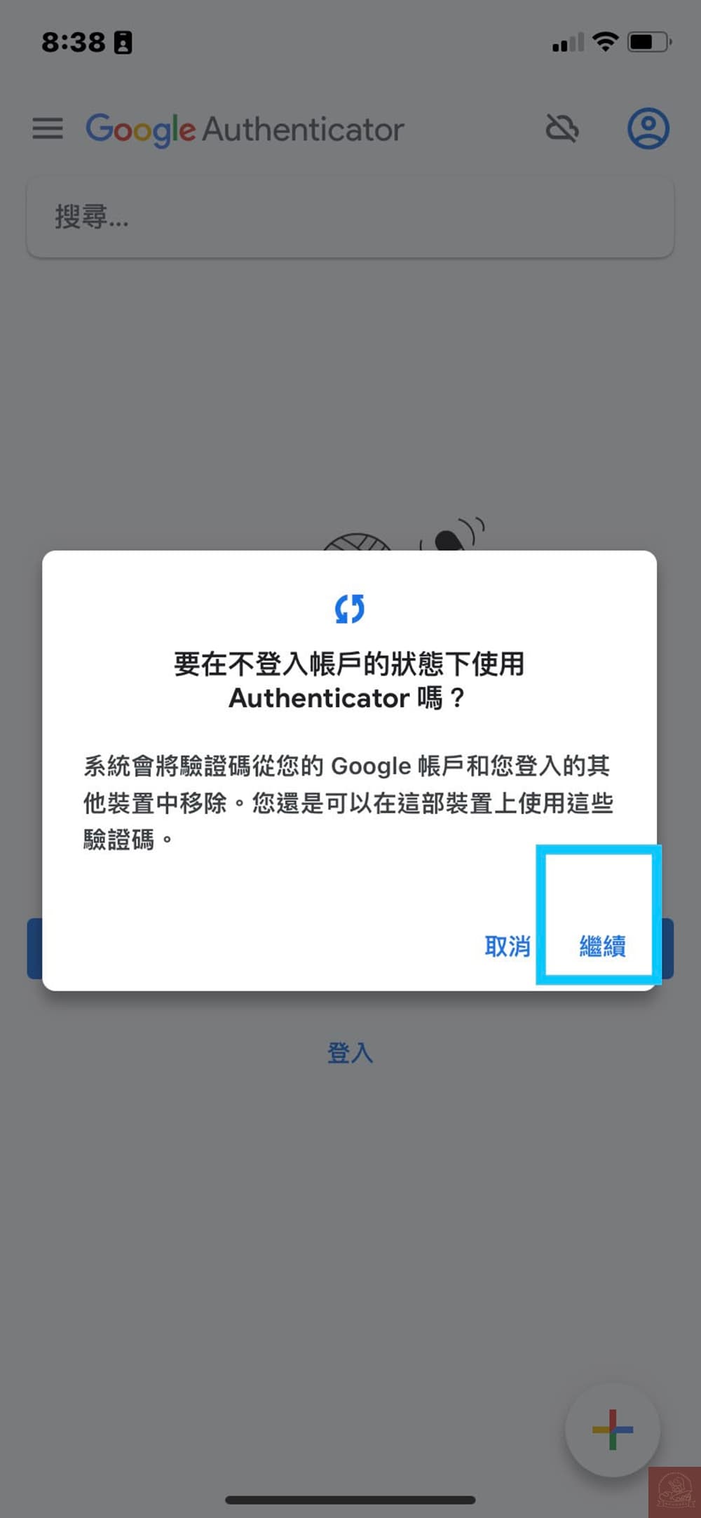 Google Authenticator  取消雲端同步方式