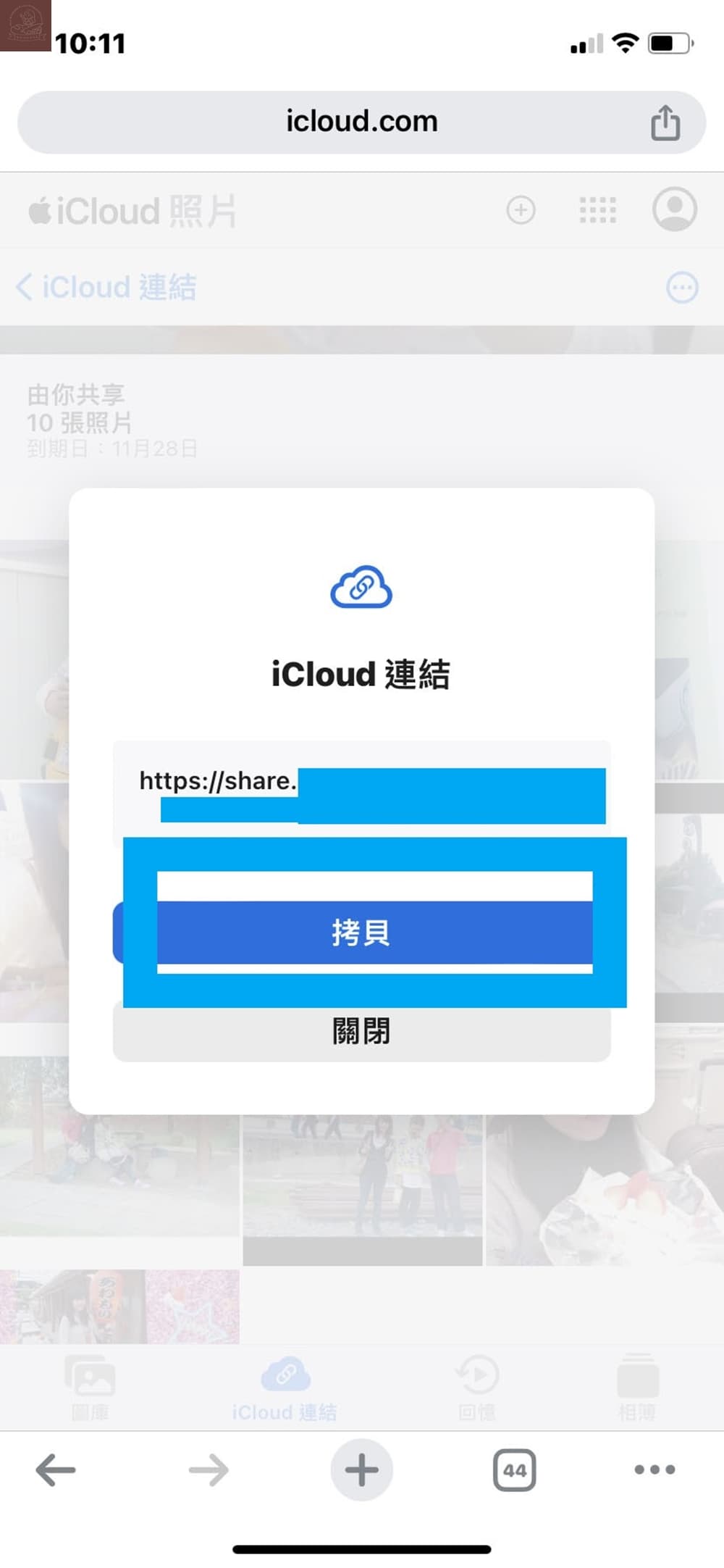 iCloud連結