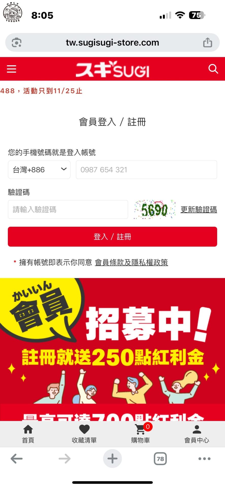 SUGI藥局網站註冊會員方式