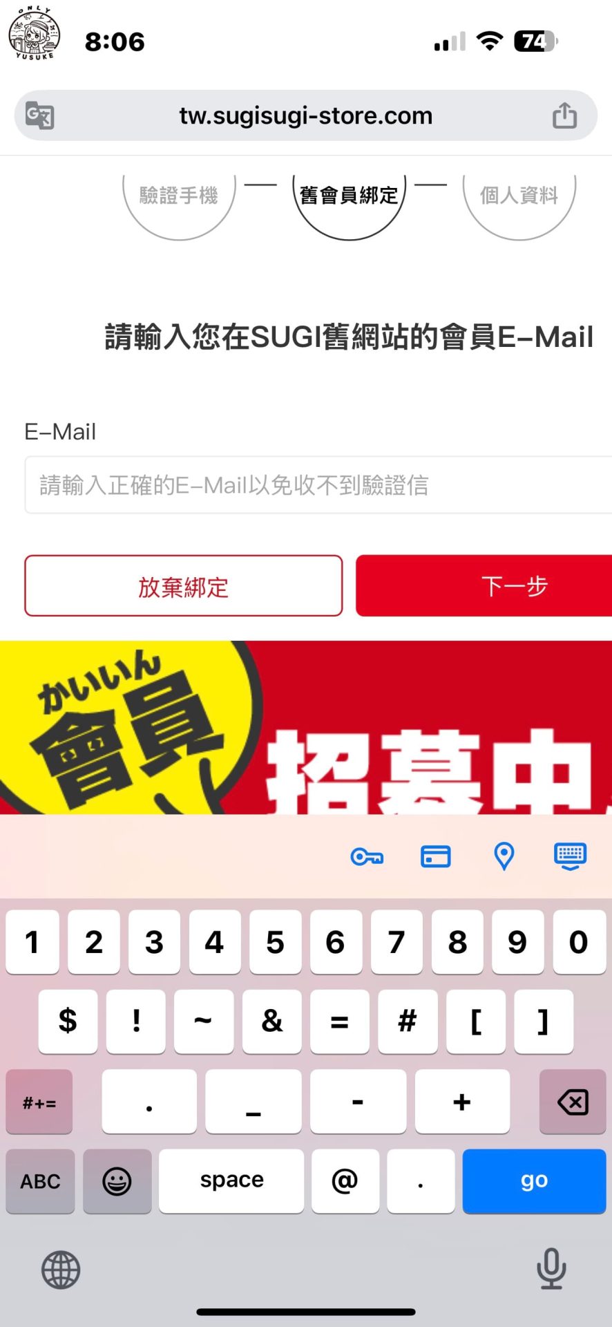 SUGI藥局網站註冊會員方式