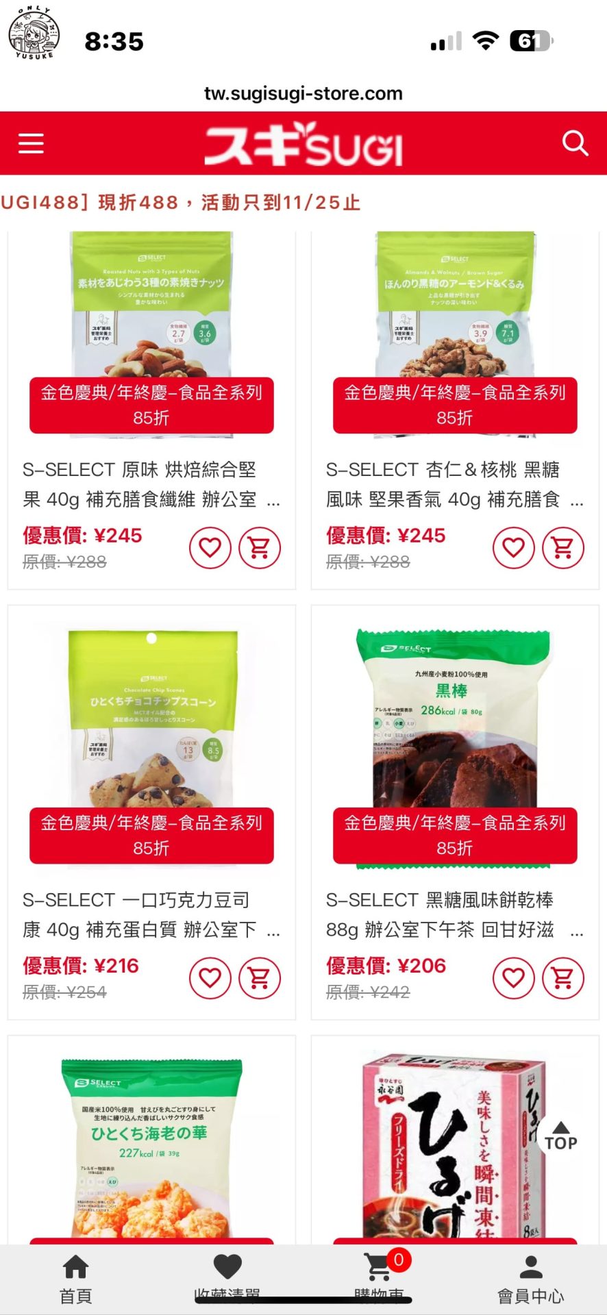 SUGI藥局網站介紹