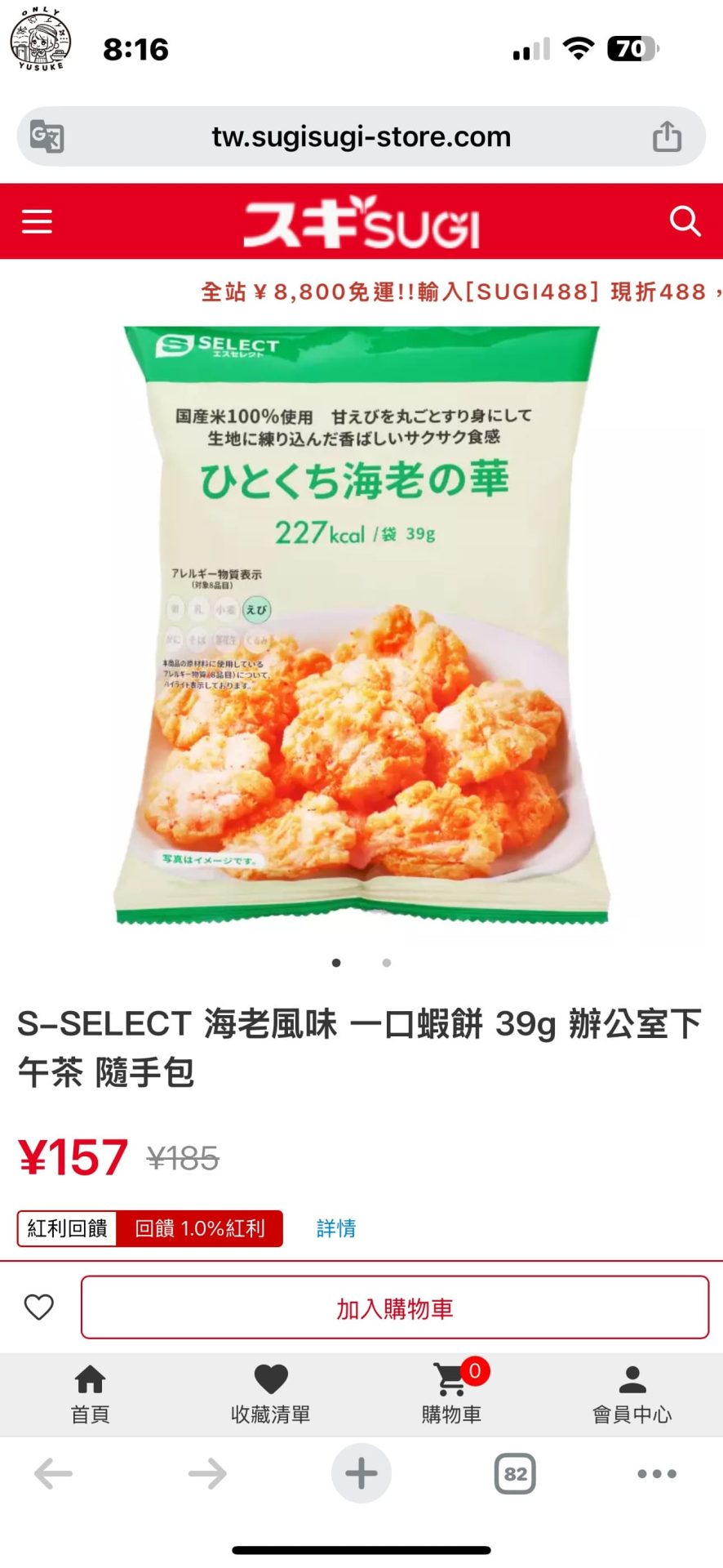 SUGI藥局網站介紹