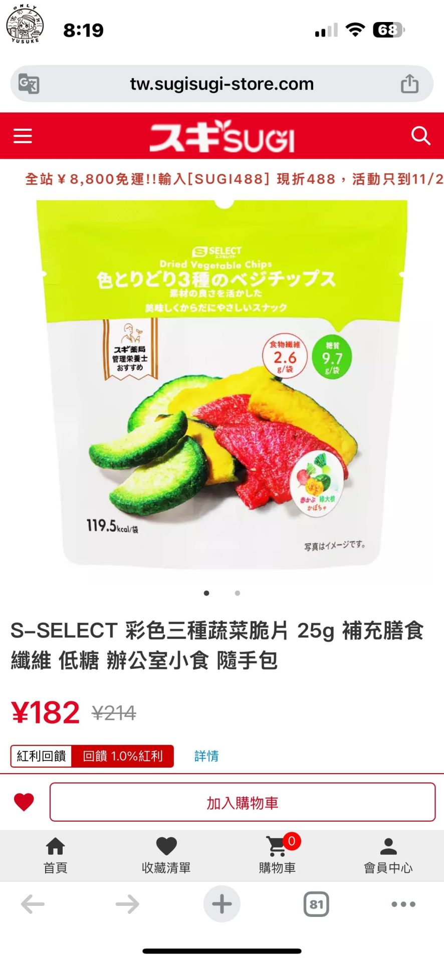 SUGI藥局網站介紹