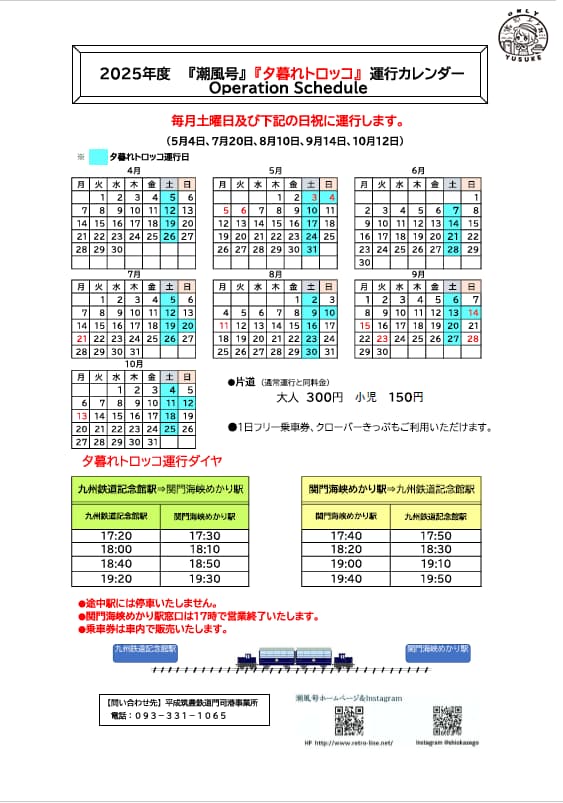 潮風號黃昏時刻表
