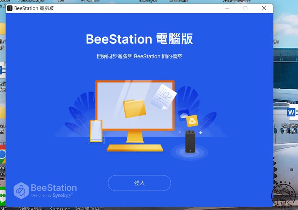 BeeStation 電腦版
