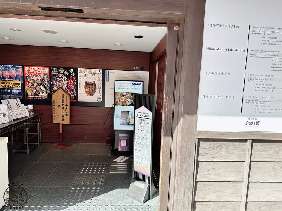 博多町家文化館