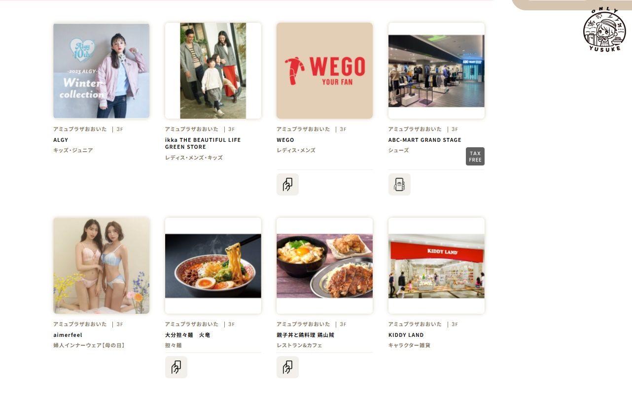 大分 AMU PLAZA OITA百貨