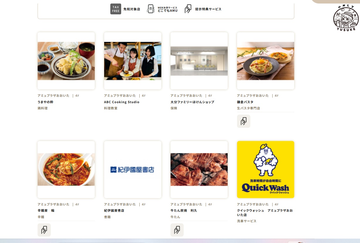 大分 AMU PLAZA OITA百貨