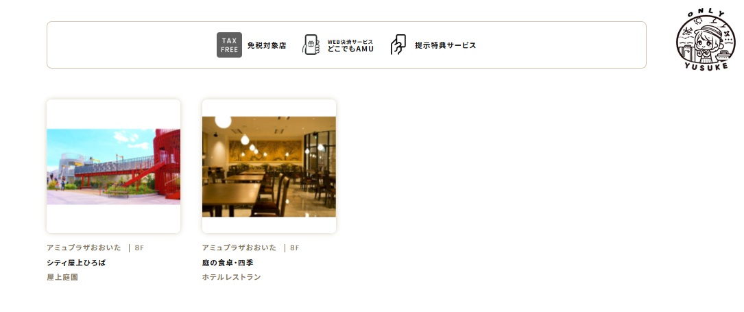 大分 AMU PLAZA OITA百貨