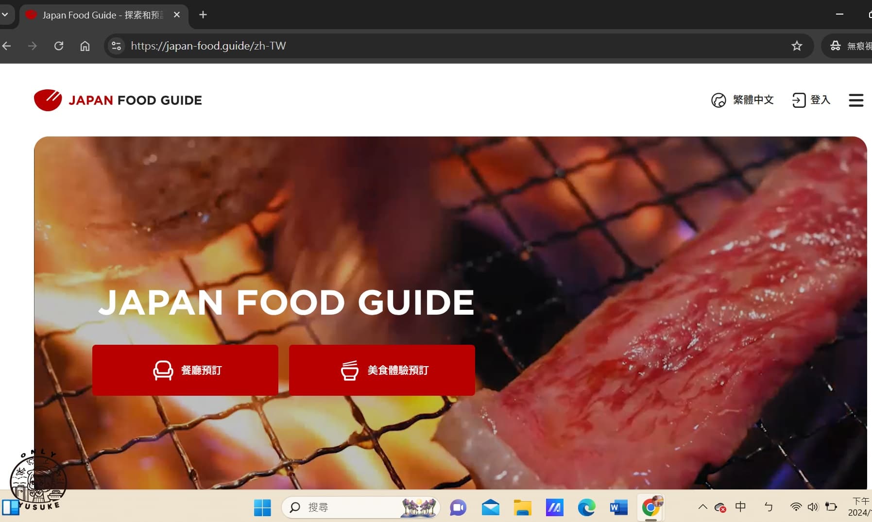 選擇Japan Food Guide 線上訂位的原因
