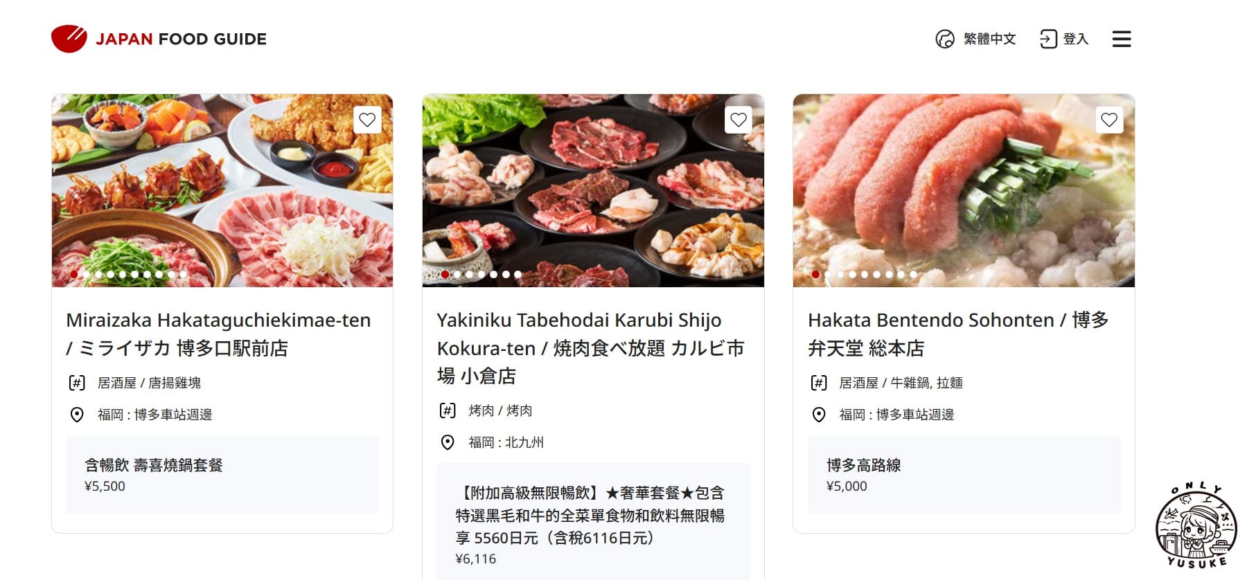 選擇Japan Food Guide 線上訂位的原因