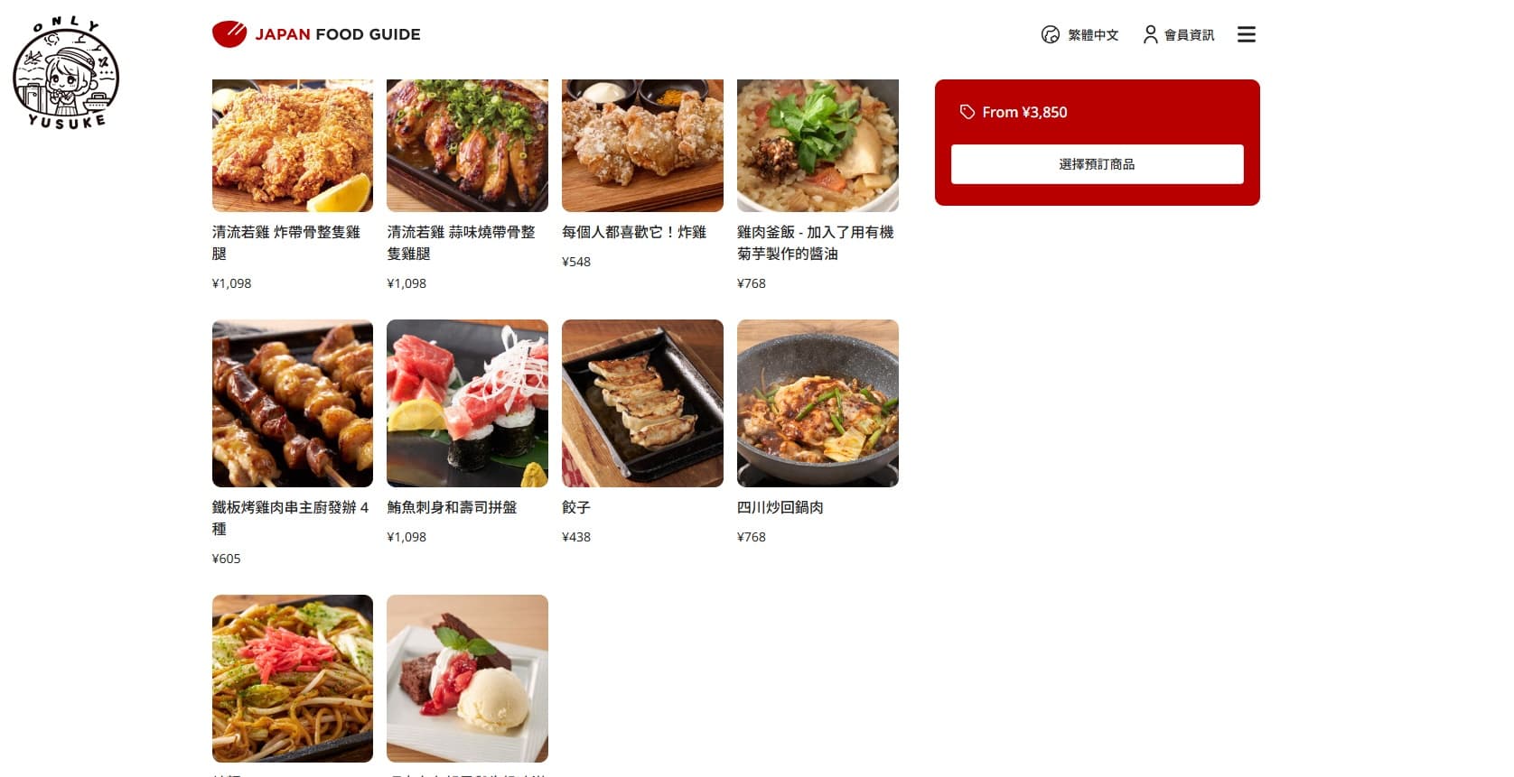 Japan Food Guide評價