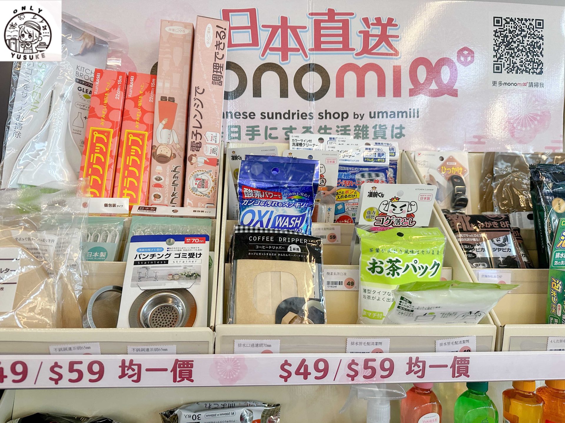 萊爾富monomill