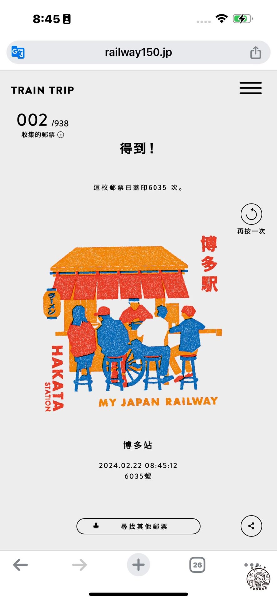 TRAIN TRIP