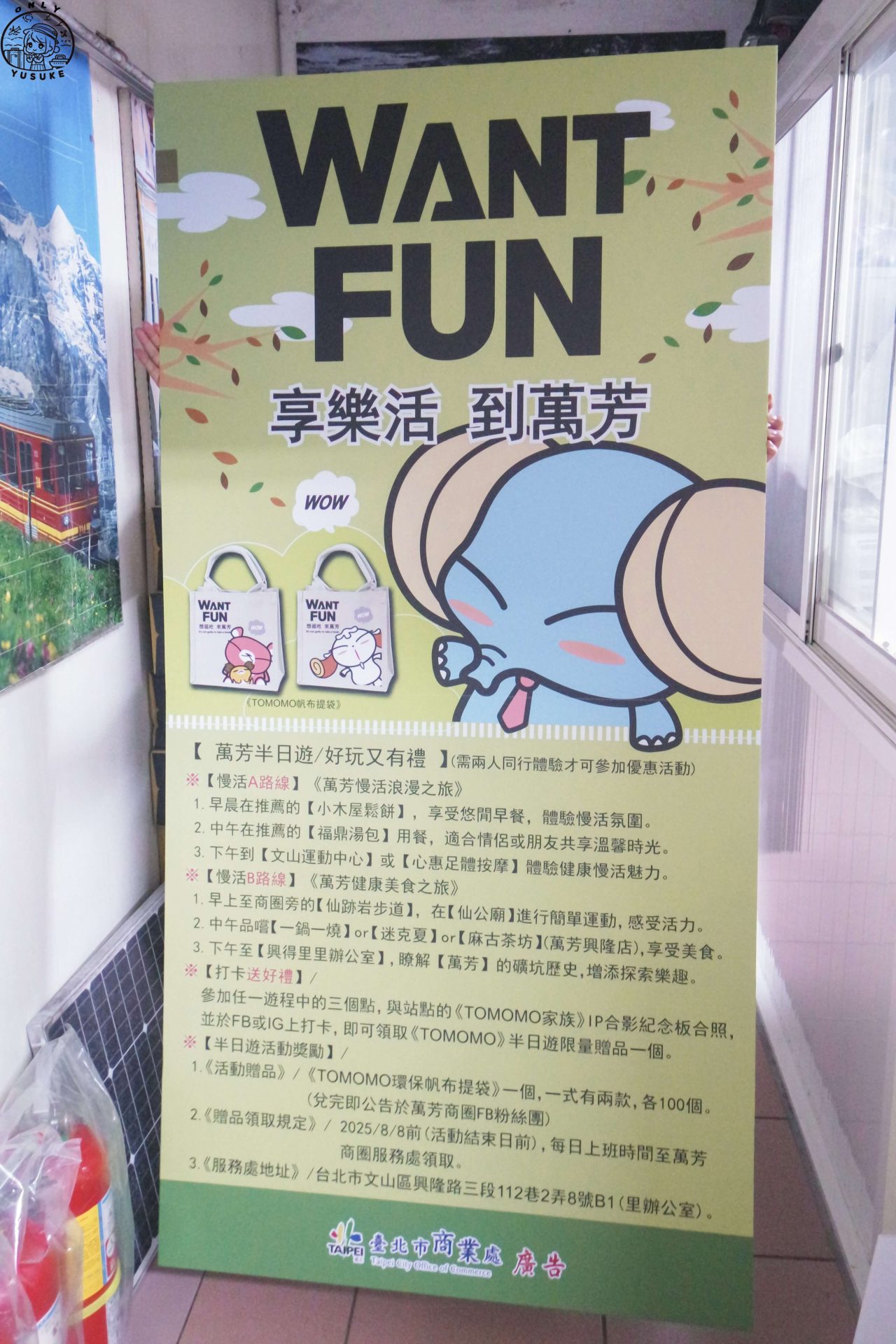 萬芳半日遊