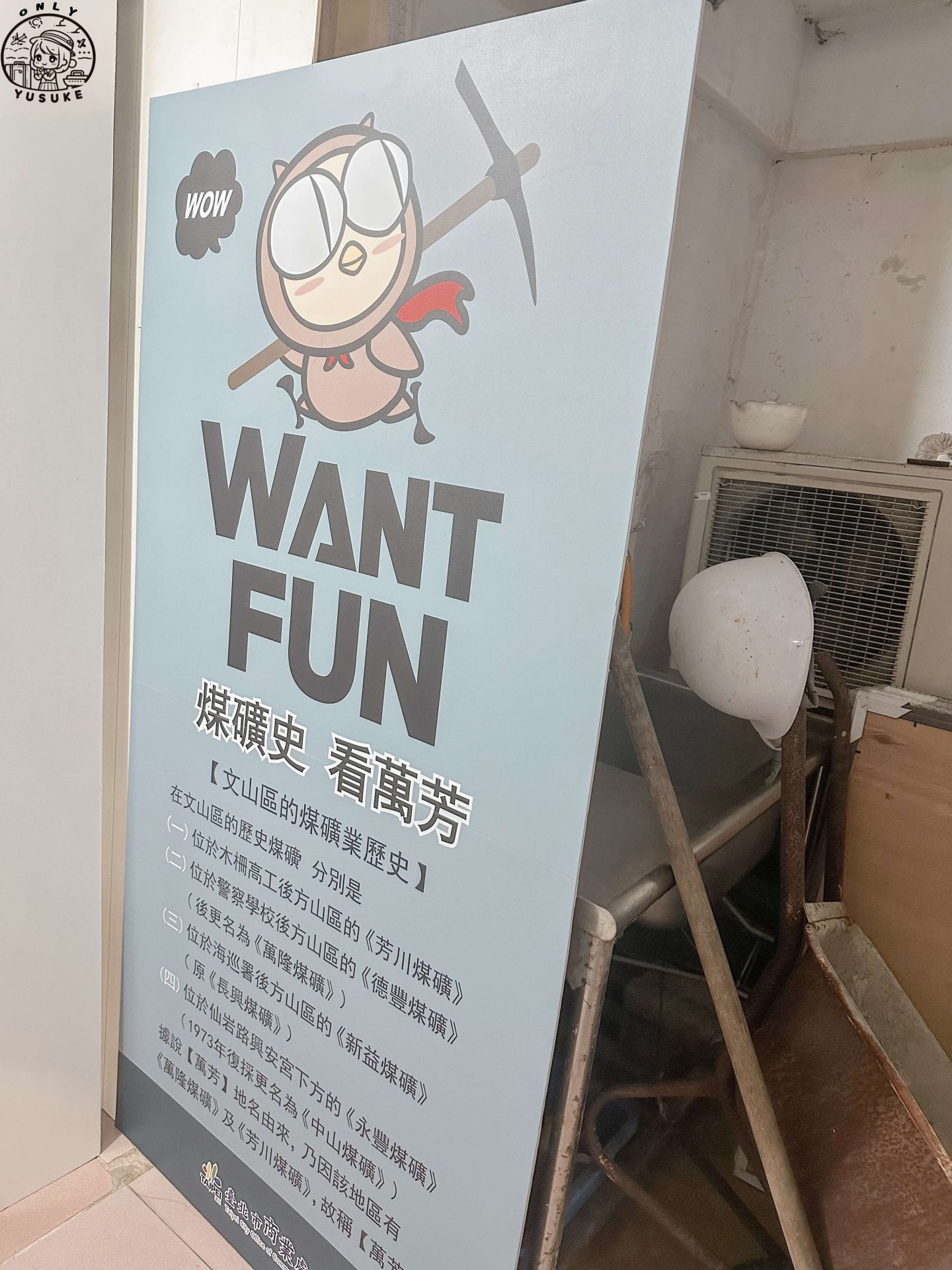 萬芳半日遊