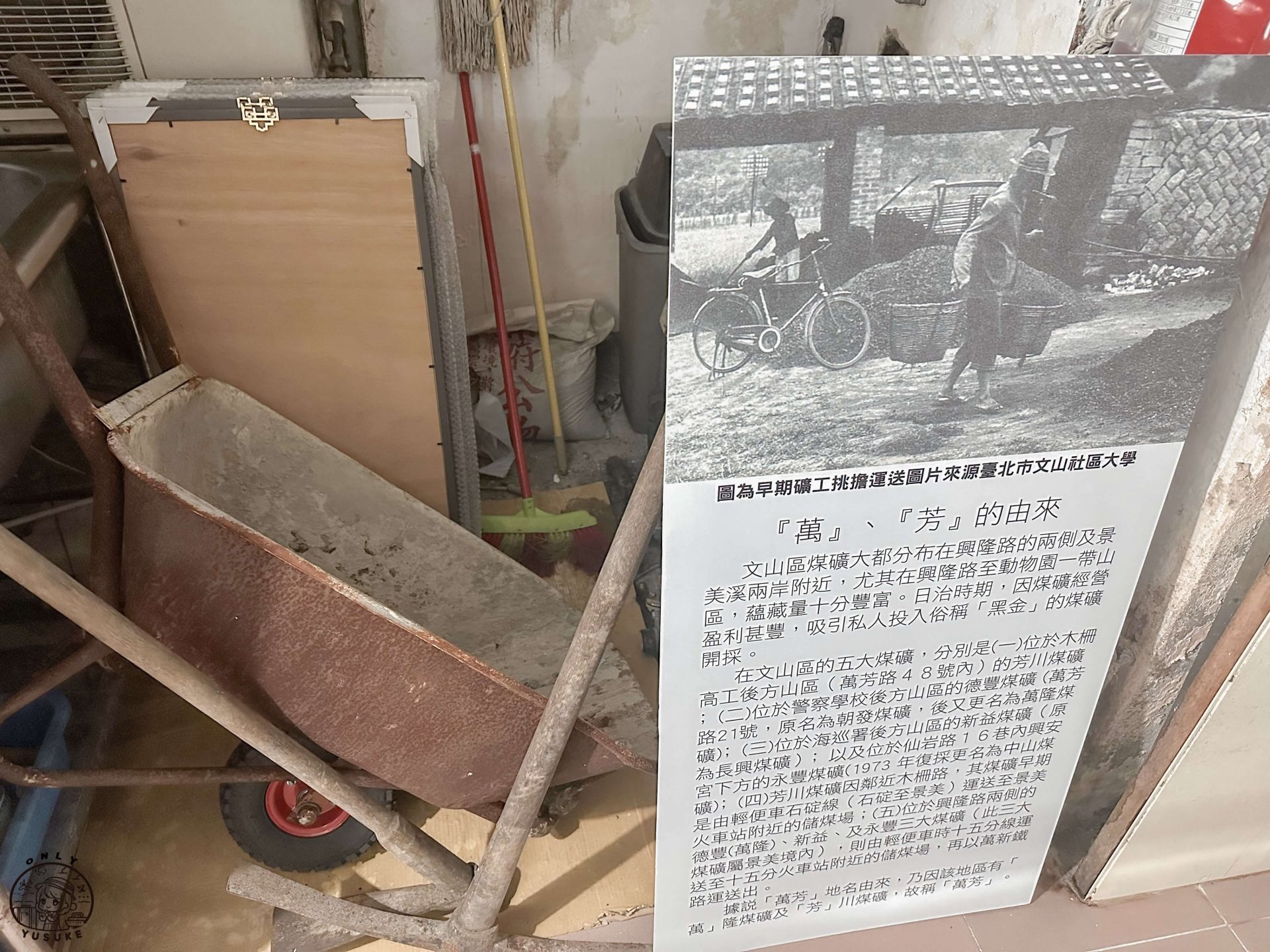 萬芳半日遊
