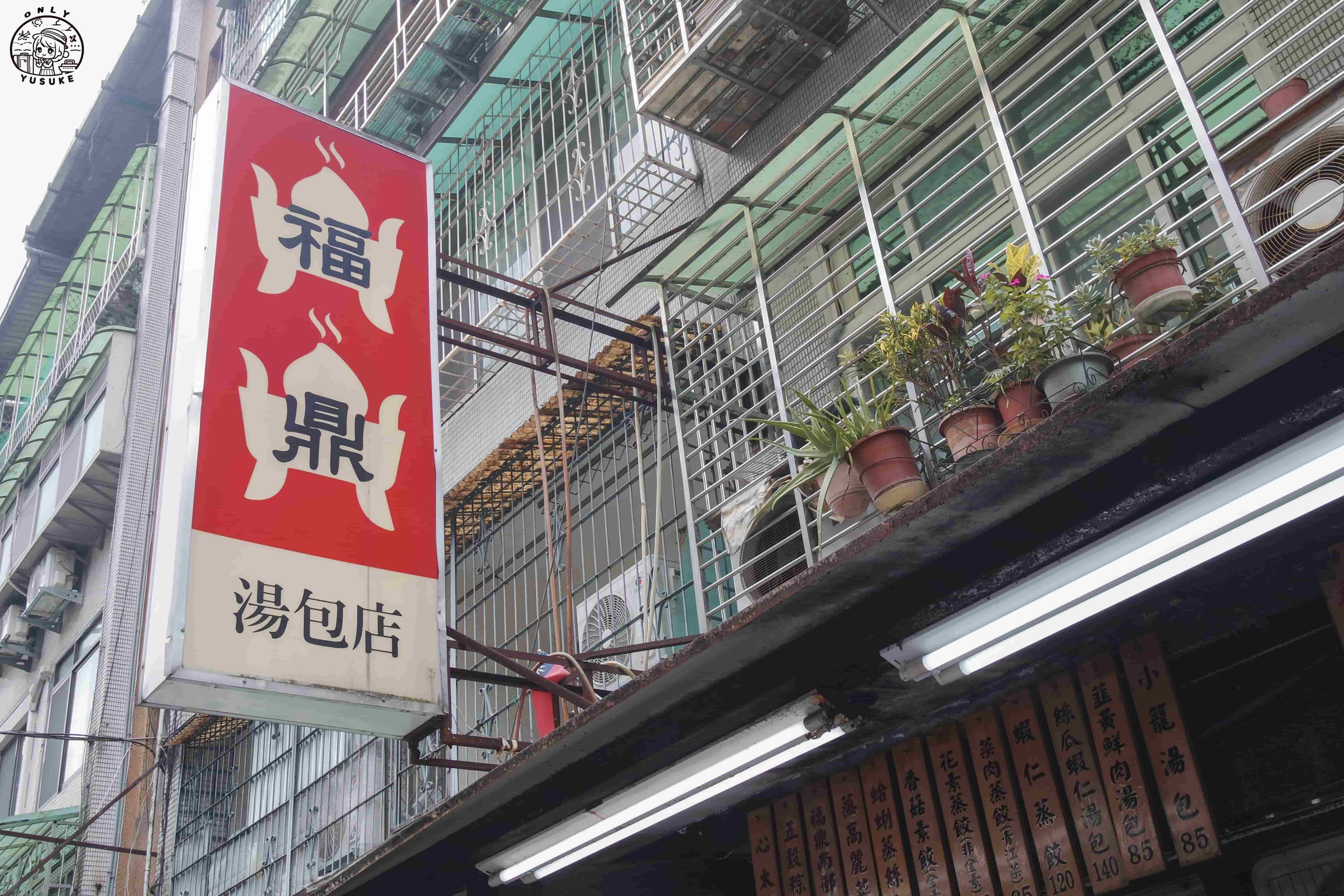 萬芳半日遊