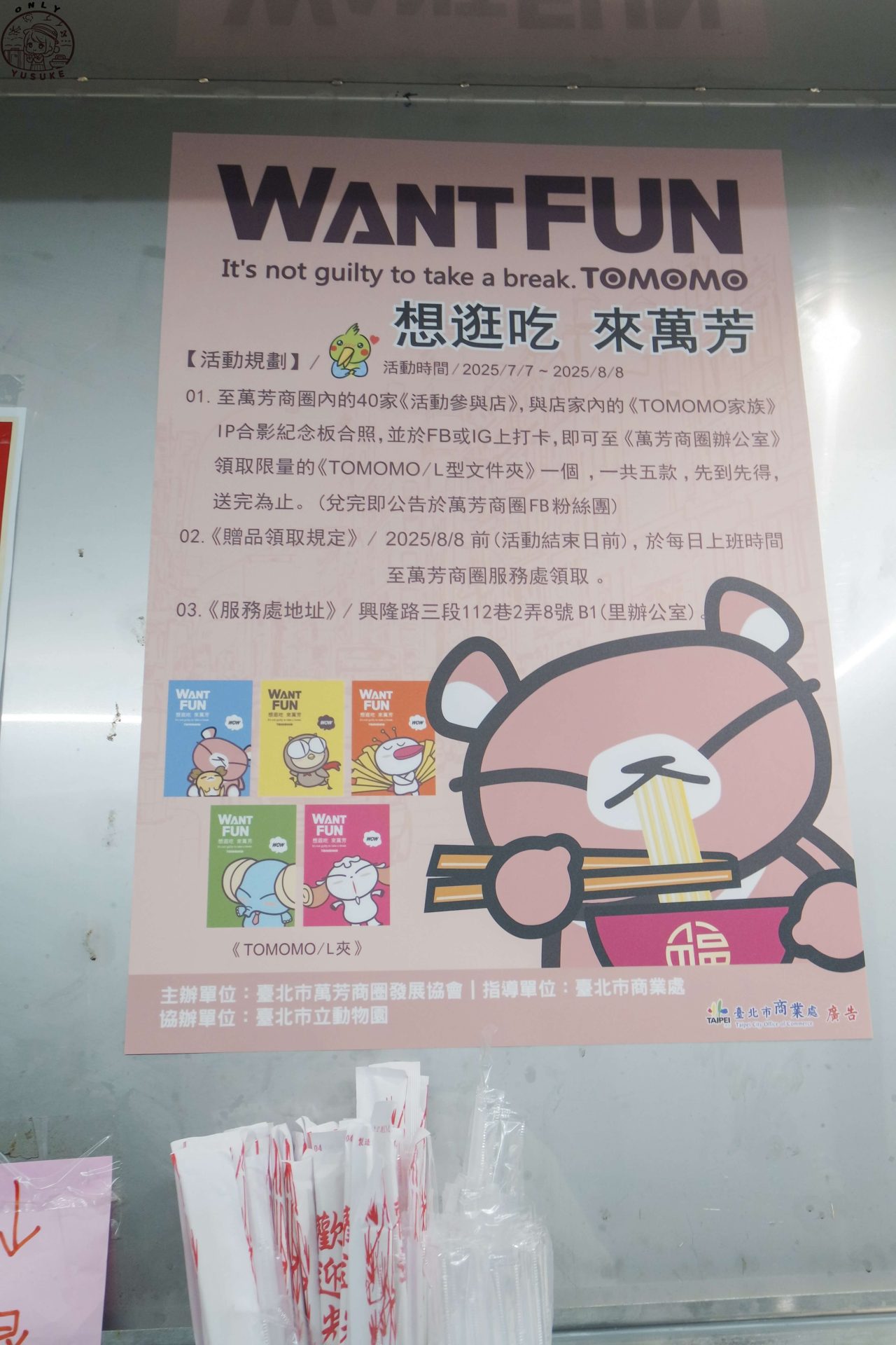 萬芳半日遊