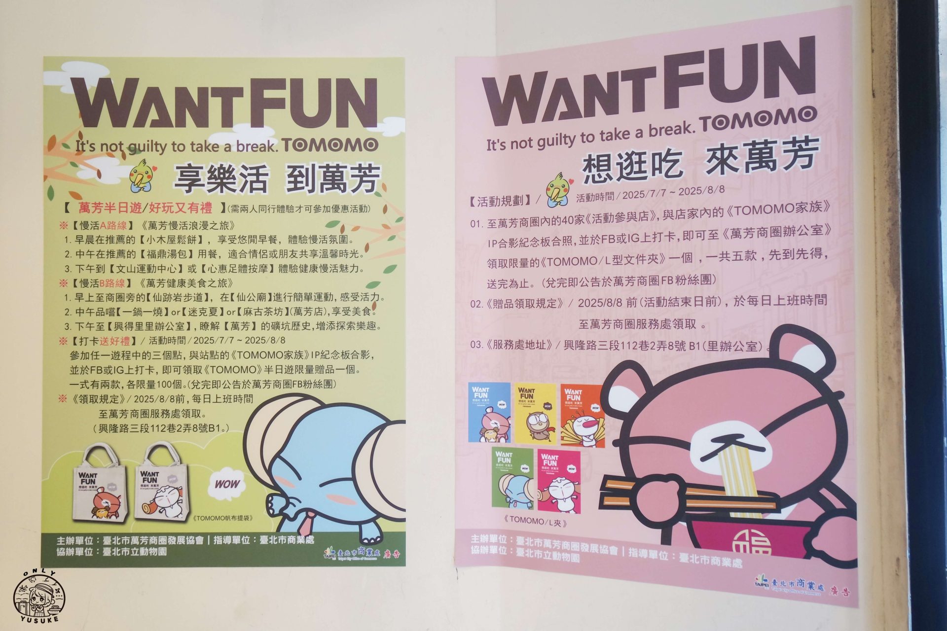 萬芳半日遊