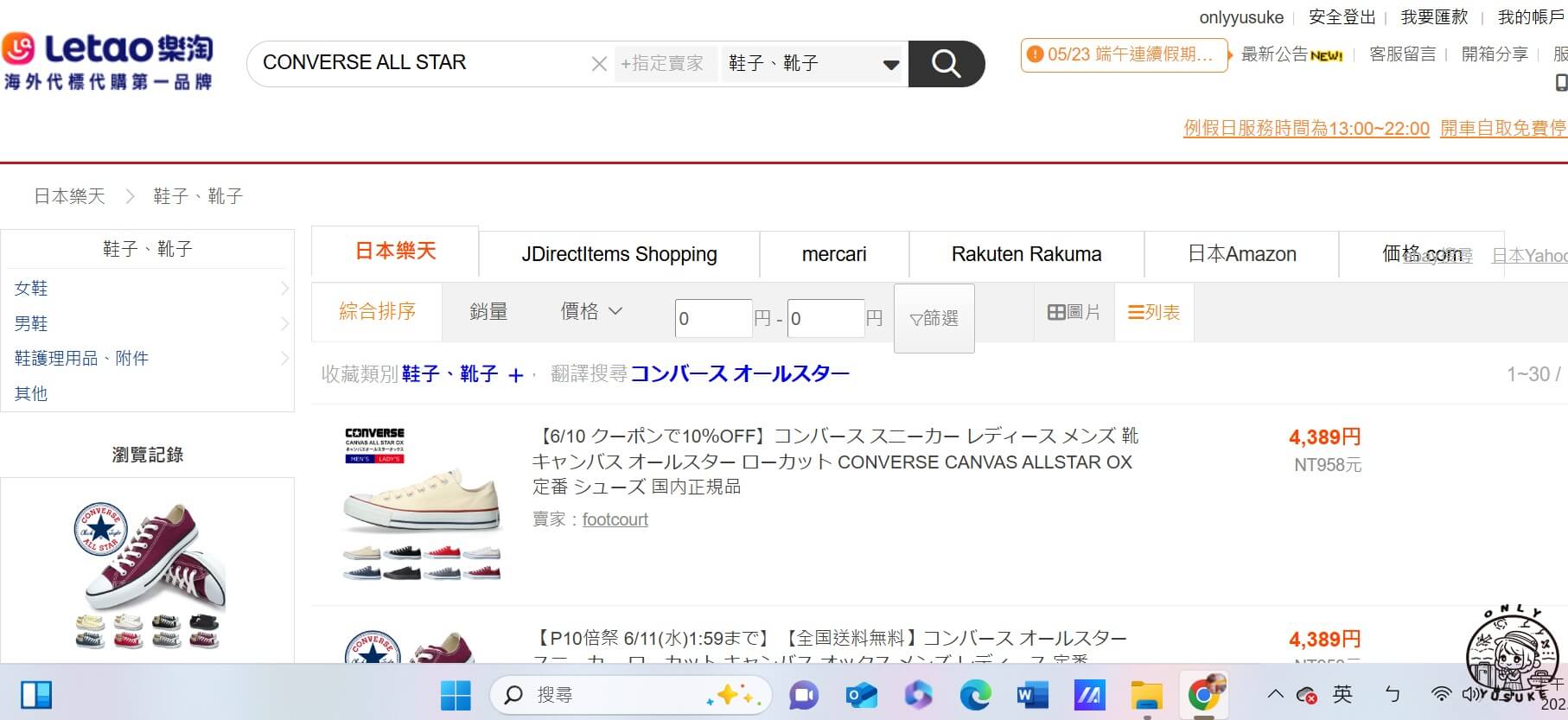 日本代購