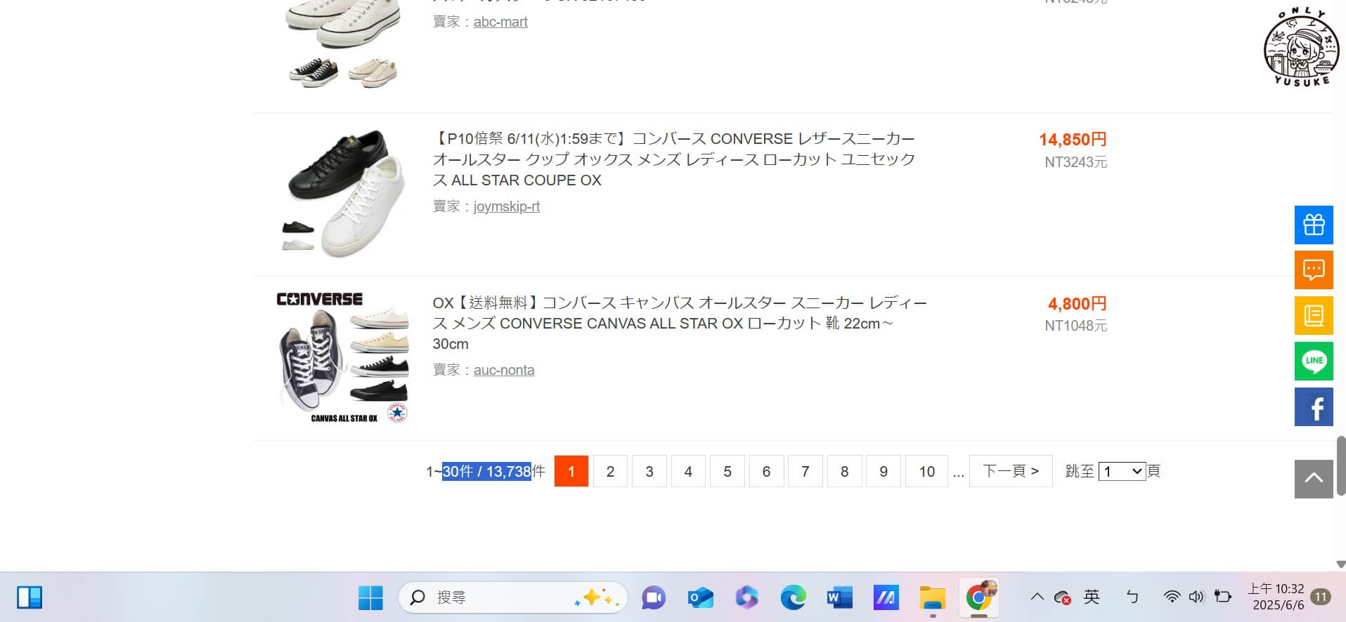 日本代購
