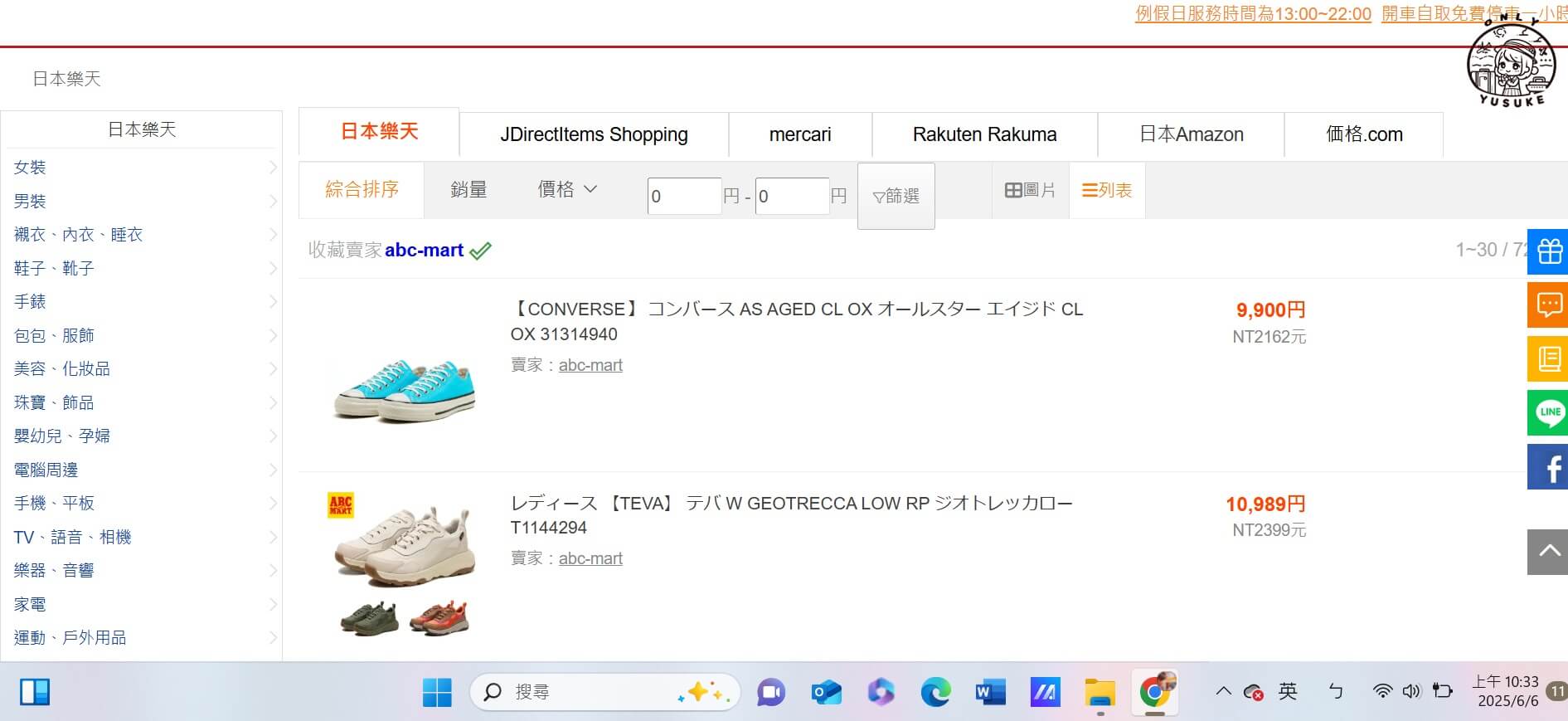 日本代購