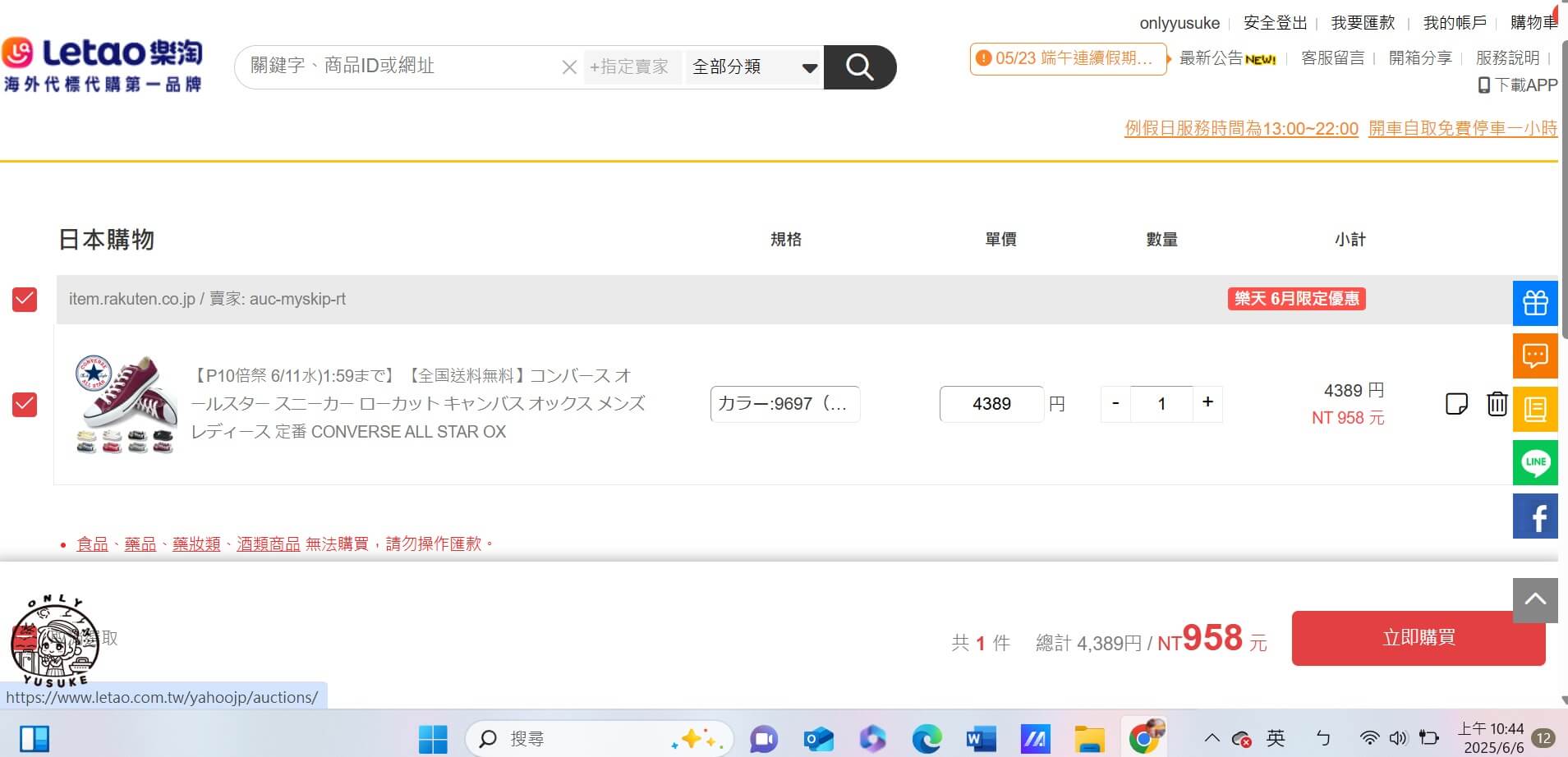 2025Letao 樂淘最新版代購教學