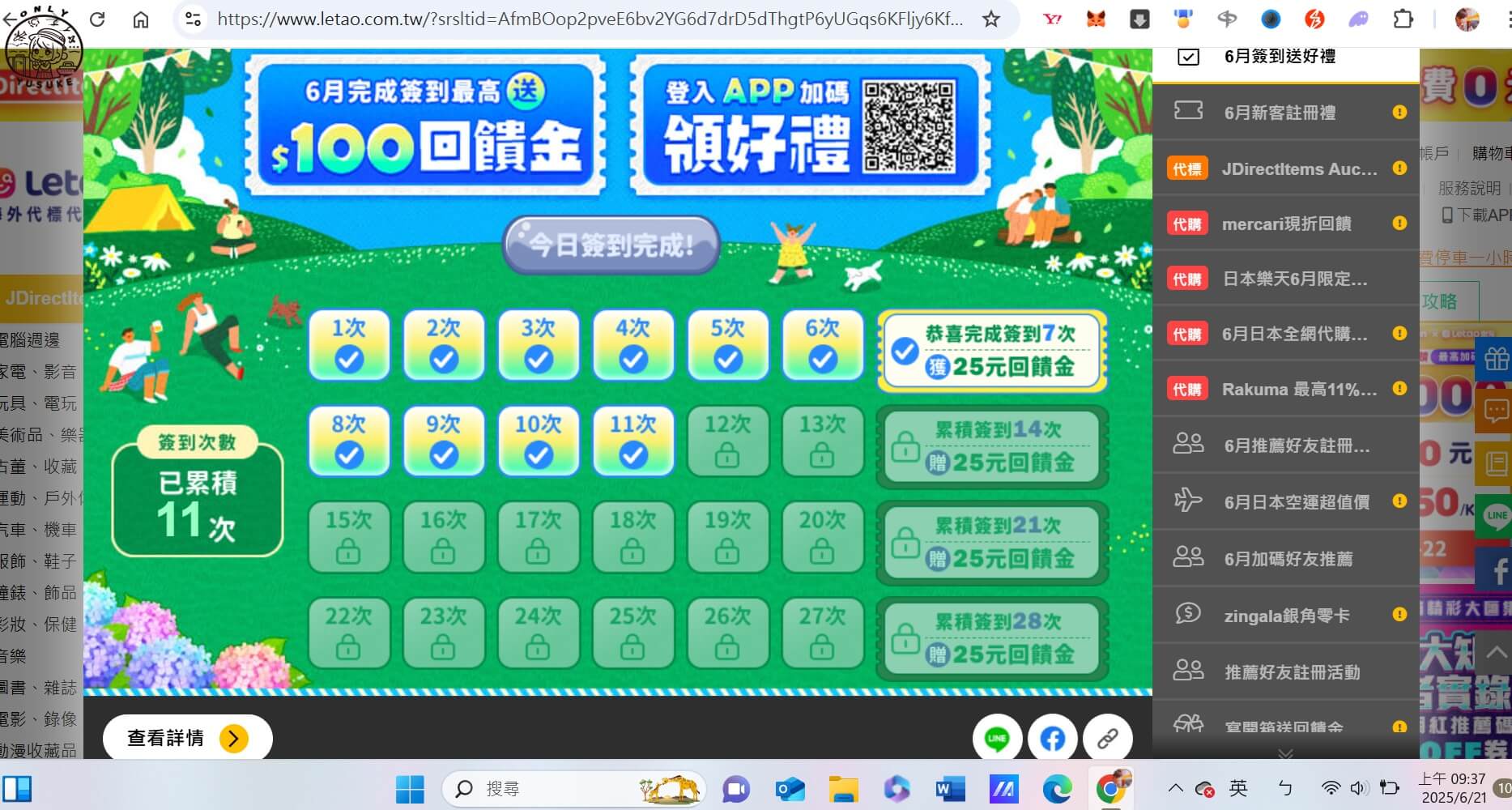 日本代購