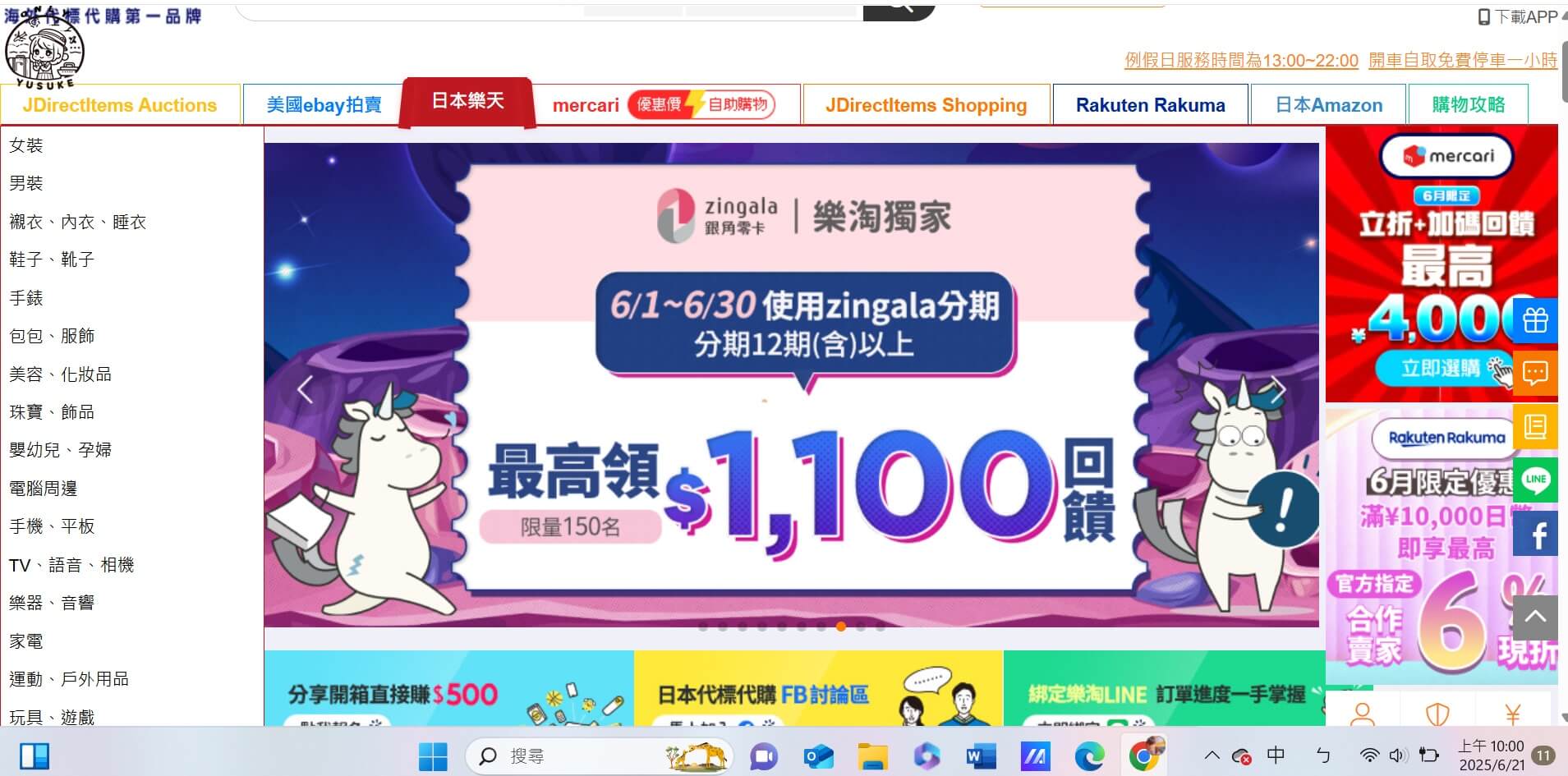 日本代購