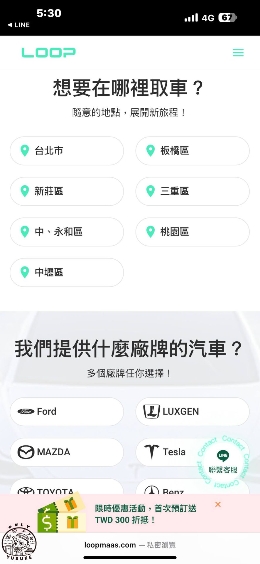 LOOP路朋租車