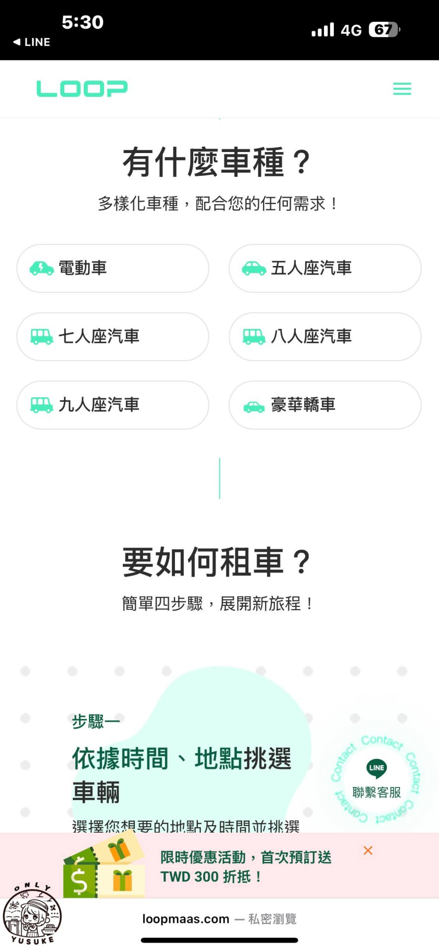 LOOP路朋租車