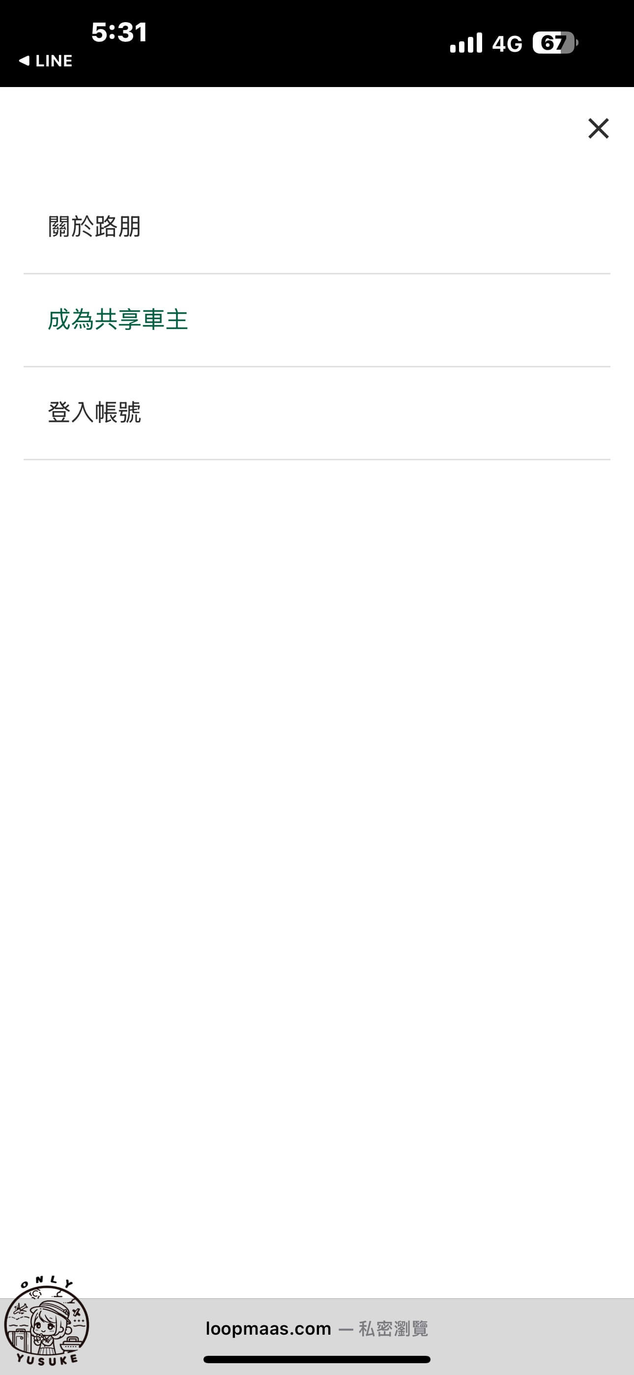 LOOP路朋租車註冊方式