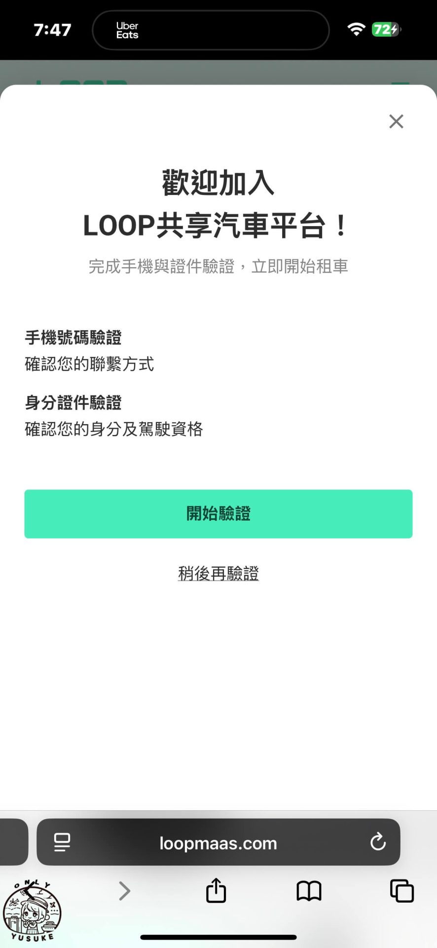 LOOP路朋租車註冊方式