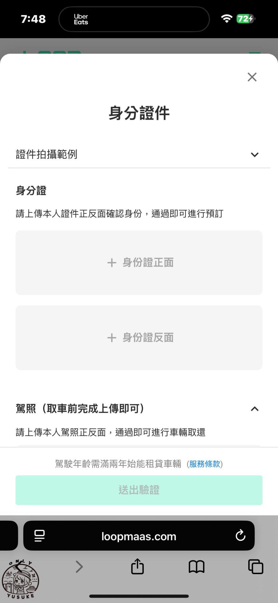 LOOP路朋租車註冊方式