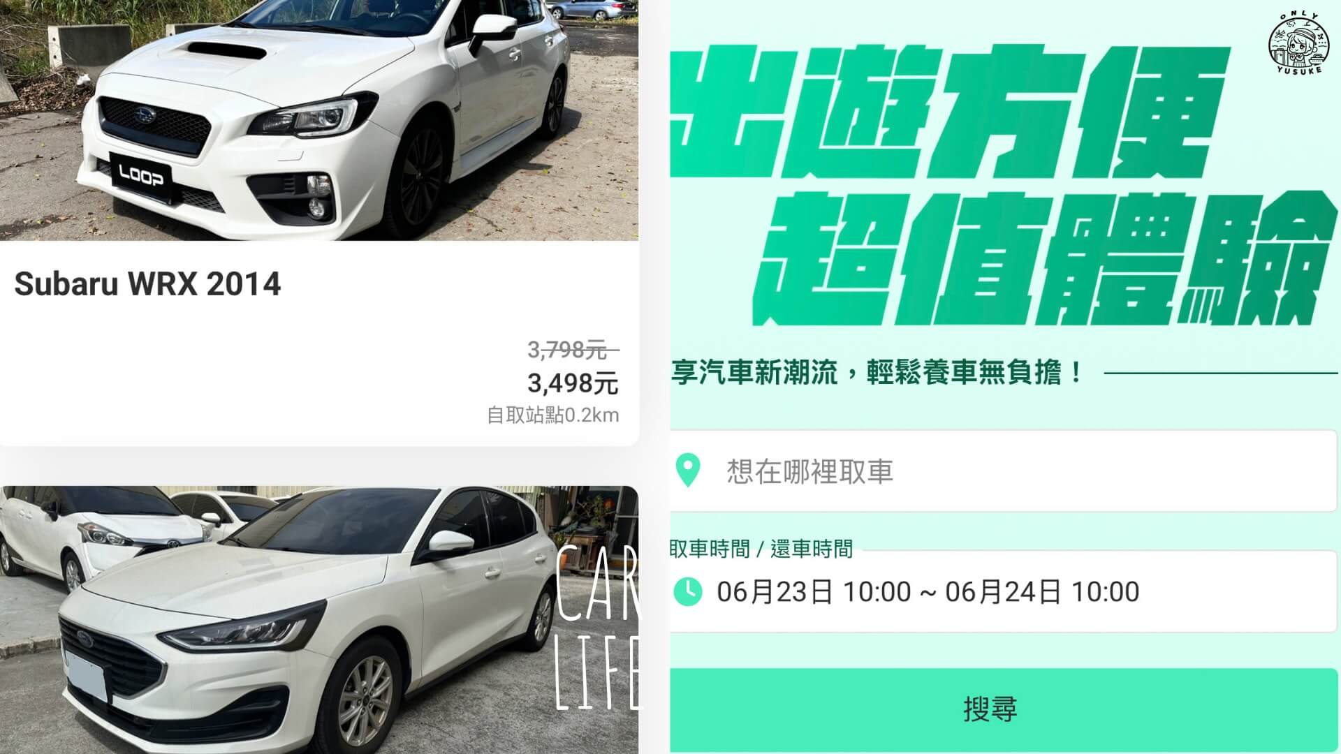 LOOP路朋租車