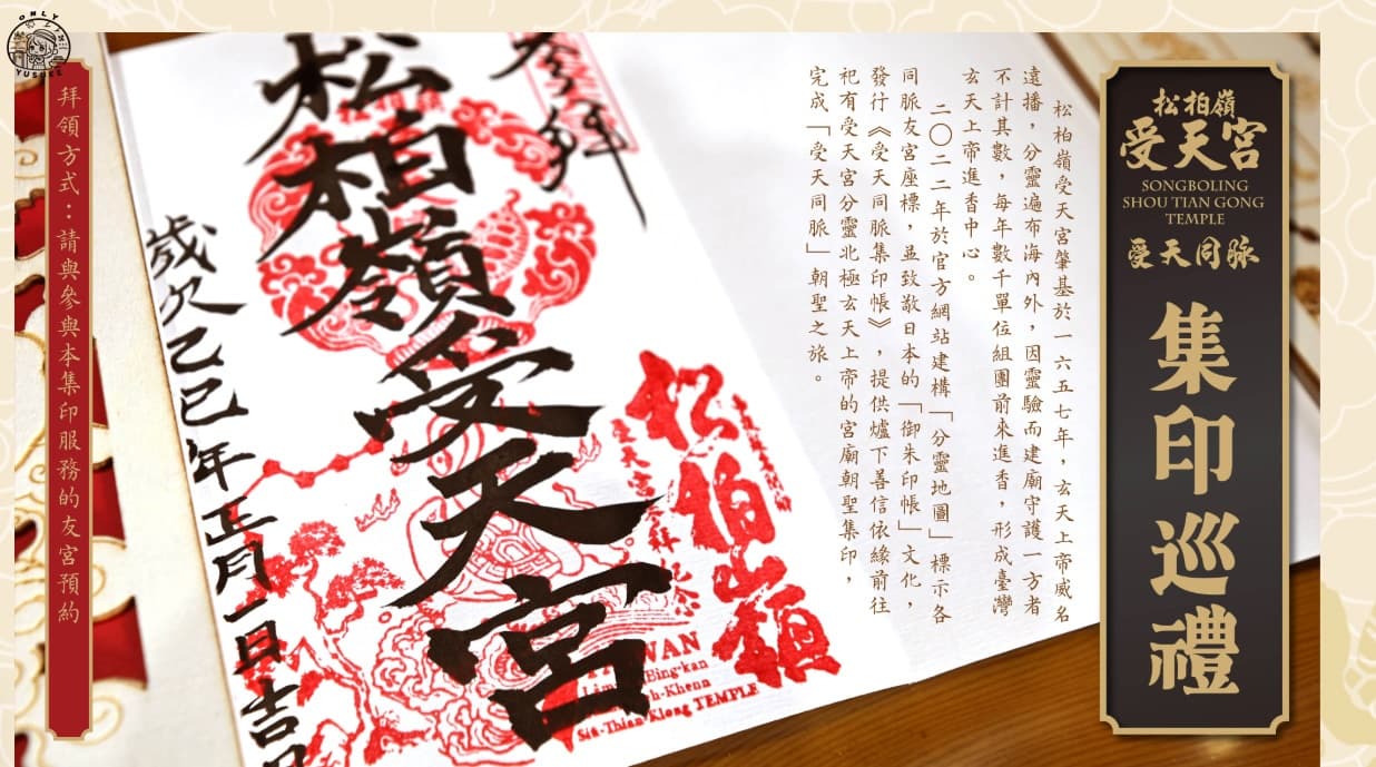 受天宮的御朱印怎麼蓋?