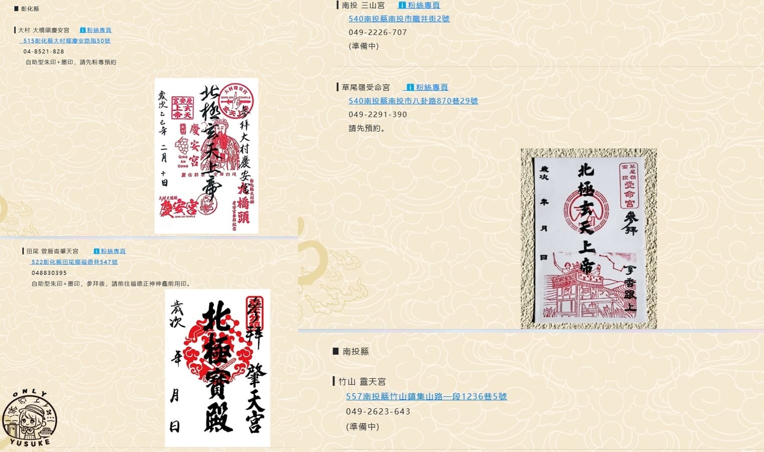 受天宮的御朱印怎麼蓋?