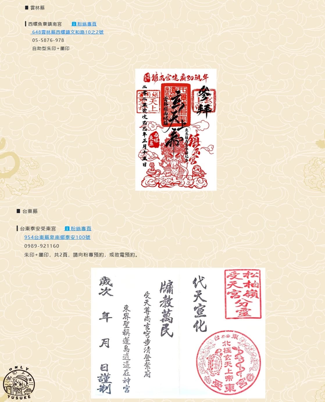 受天宮的御朱印怎麼蓋?