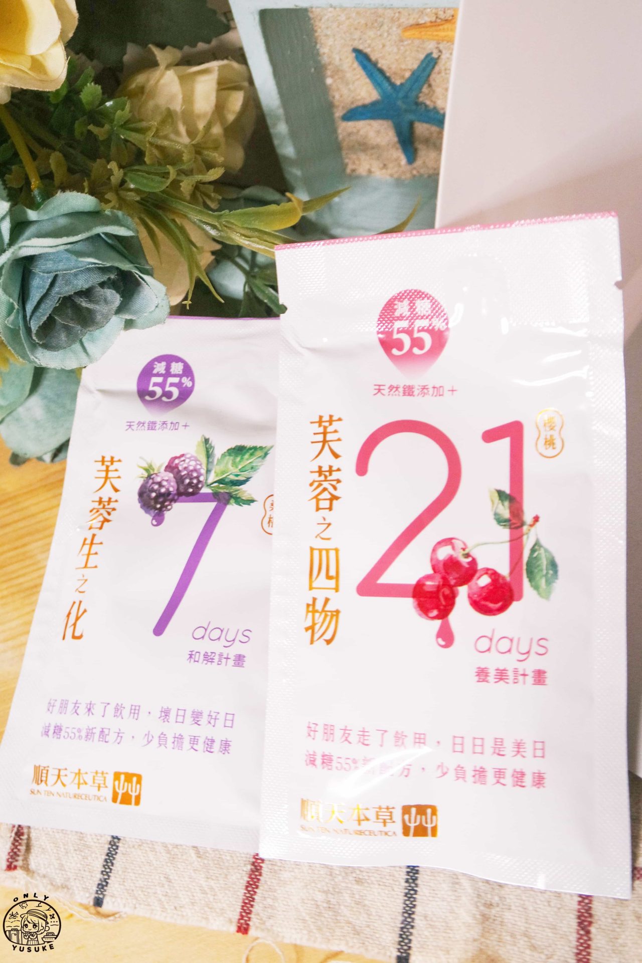 順天本草養護女人系列